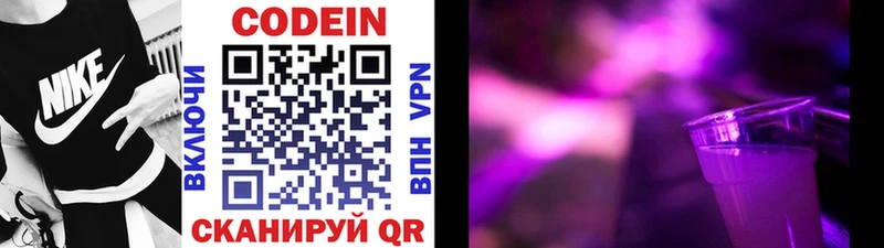 Codein напиток Lean (лин)  Обнинск 